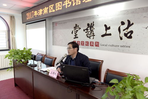 提升专业素养，优化服务效能——2017年津南区基层图书管理员培训班圆满落幕